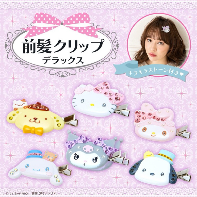 [ของแท้จากญี่ปุ่น ] กิ๊บเพชร ซานริโอ Sanrio hair clips DX