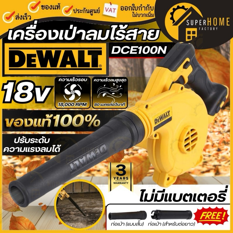 💥แท้ ส่งด่วน💥DEWALT เครื่องเป่าลมไร้สาย 18V DCE100N-KR ตัวเปล่า เป่าลมใช้แบต เครื่องเป่าลมแบตเตอรี่ DCB118-KR