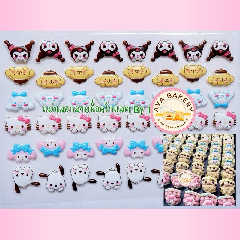 แผ่นลอกลายช็อคโกแลตสำหรับตกแต่งเค้ก (รวมลายน่ารัก) 48 ชิ้น