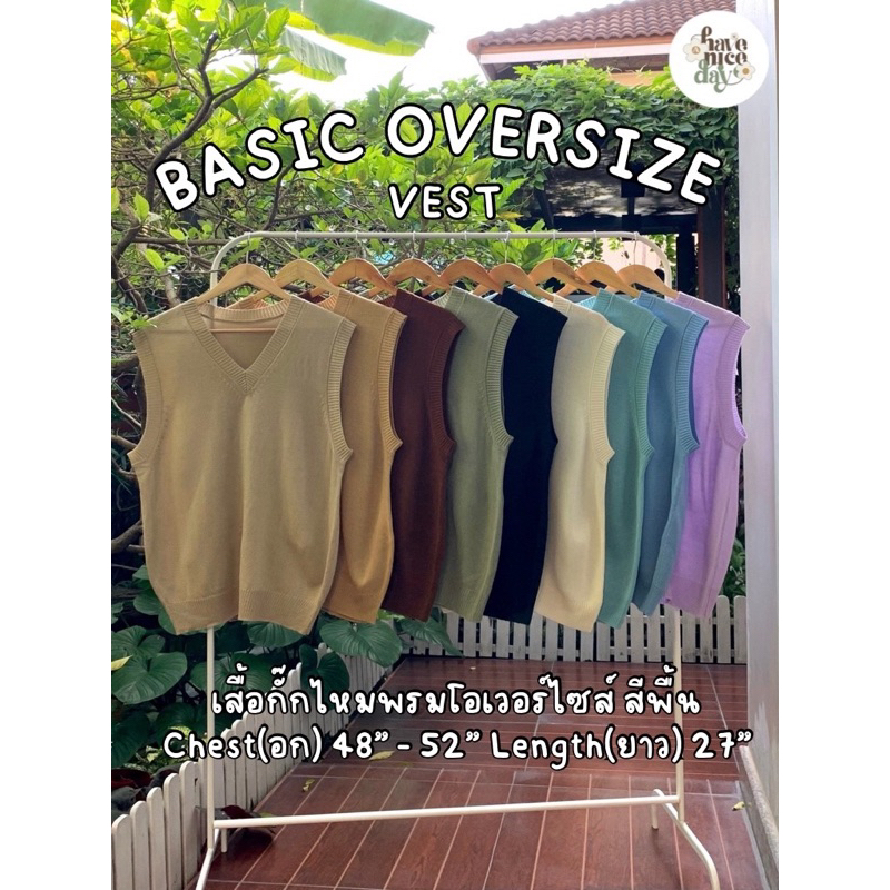 ( พร้อมส่ง ) เสื้อกั๊กไหมพรม Oversize สีพื้น