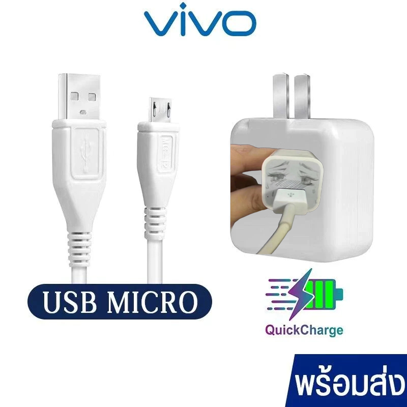 ชุดชาร์จ VIVO หัวชาร์จ+สายชาร์จ รองรับ VIVO V9/V11i/V11/V15/V15PRO/X21/X23 Quick Charging kit รับประกัน1ปี