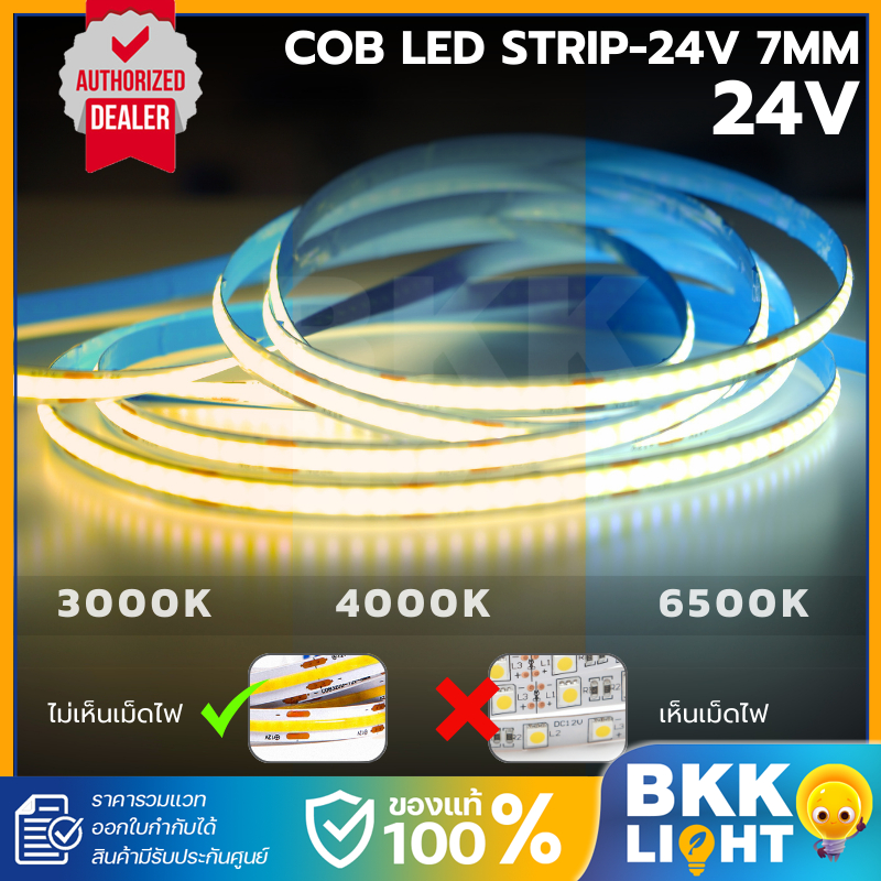 (ประกัน 3 ปี) ไฟเส้น LED Striplight COB 24V 7mm CRI70 (ยาว 5 เมตร และ 10เมตร)