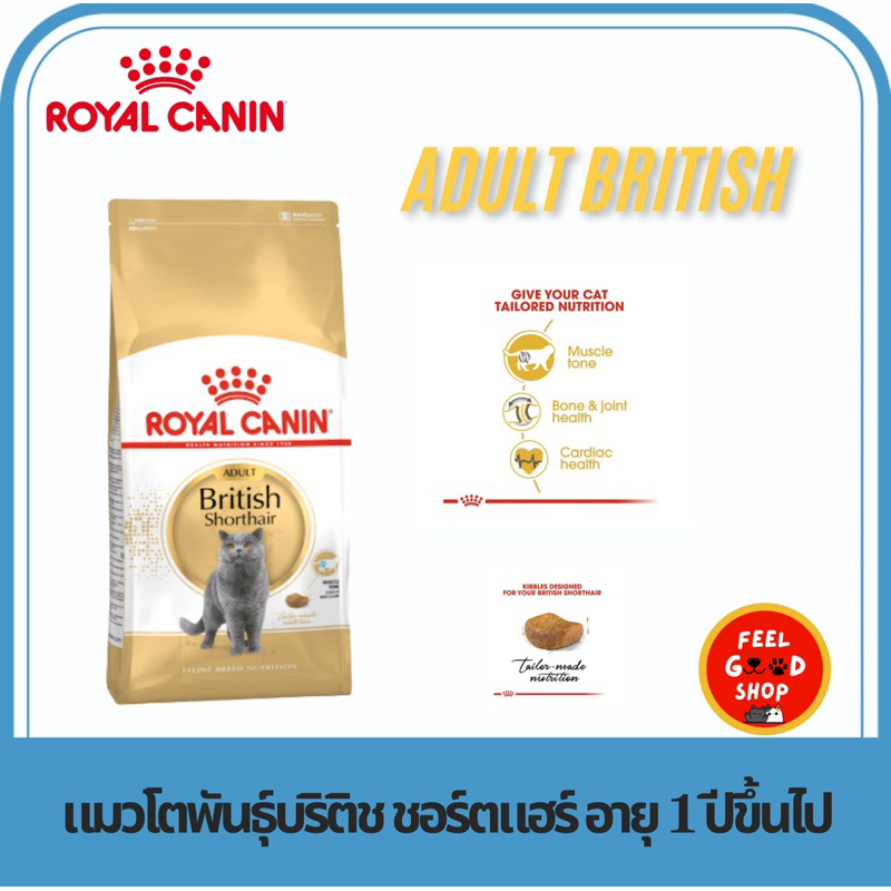 Royal canin Adult british 2 kg. สำหรับแมวโตบริติช ชอร์ตแฮร์