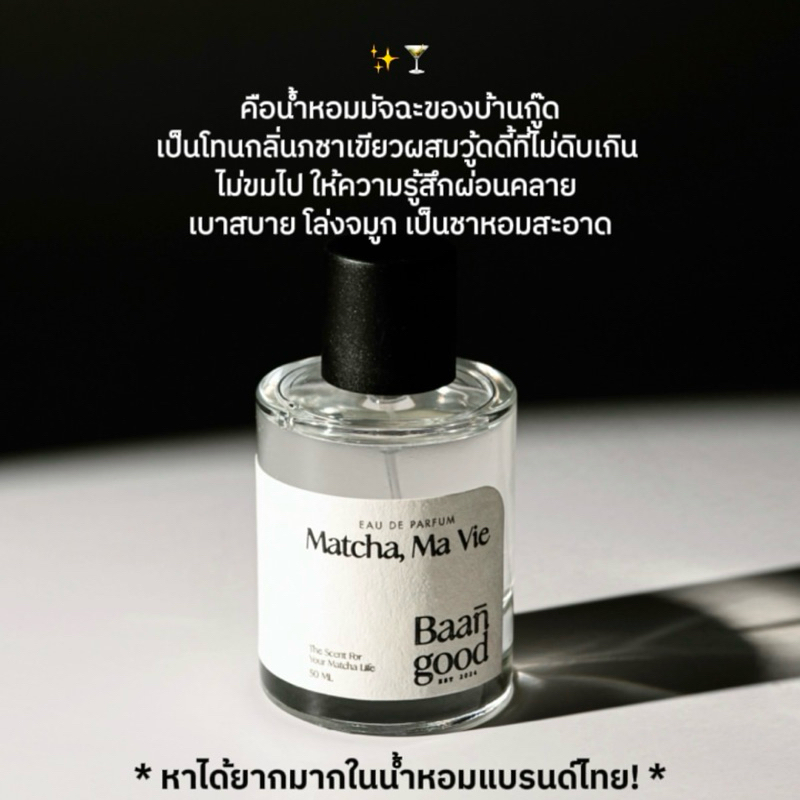 น้ำหอมมัทชะ ไลฟ์/VDOลด50% Matcha, Ma Vie 50 ml. กลิ่นมัทฉะ ราคา ถูกที่สุด ดีลบีเคเค แกลเลอรีภาพที่ 3
