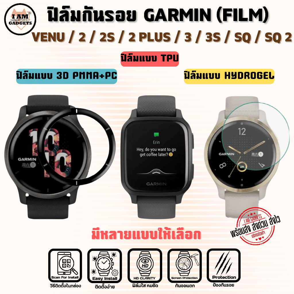 ฟิล์มกันรอย Garmin Venu / Venu2 / Venu 2Plus / Venu2S / Venu SQ / Venu SQ2 / VENU3 / VENU 3S
