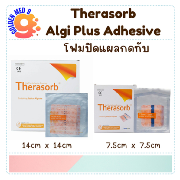 Therasorb algi plus adhesive เทอราซอร์บ อัลจิ พลัส แอดฮีซีฟ โฟมปิดแผลกดทับ 7.5 cm / 14 cm (ซอง)