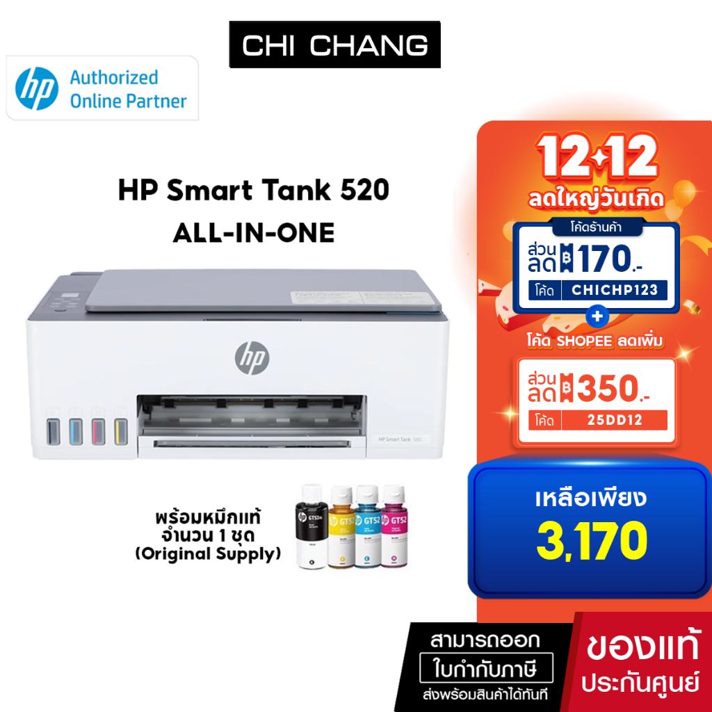 เครื่องปริ้น HP Smart Tank 520 All-In-One Printer - Print / Scan/ Copy