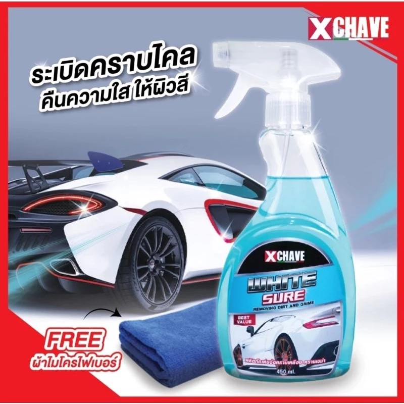 น้ำยา x chave ขัดคราบน้ำบนสีรถ ลบคราบน้ำบนสีรถ ล้างคราบเหลือง รถสีขาว ระเบิดขี้ไคล ขัดสีรถ รถสีขาว. thumbnail 5