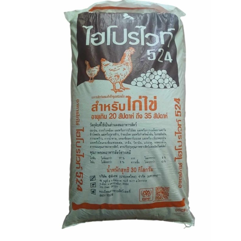 อาหารไก่ไข่ ไฮโปรไวท์ เบอร์524 (แบ่งจำหน่าย)