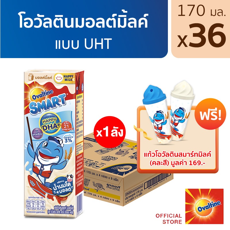 [แถมฟรี แก้วโอวัลตินสมาร์ทมิลค์] Ovaltine โอวัลติน ยูเอชทีสมาร์ท รสไวท์มอลต์วานิลา ขนาด 170 มล. แพค 4 (ยกลัง 36 กล่อง)