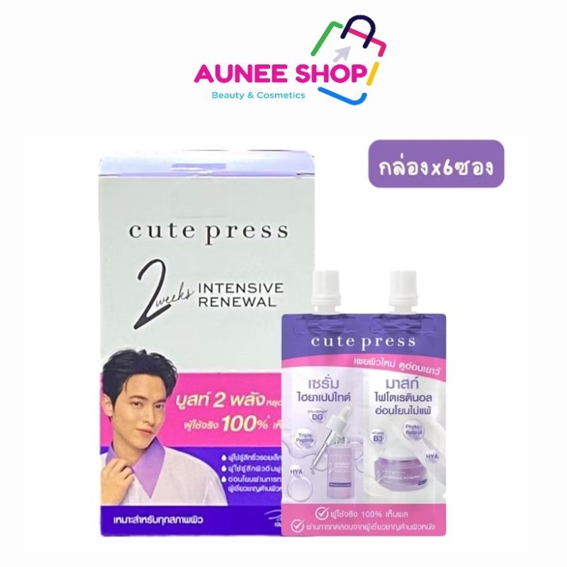 ส่งฟรี/มีไลฟ์ (กล่องx6) CUTE PRESS INTENSIVE RENEWALBOOSTER SERUM AND SLEEPING MASK