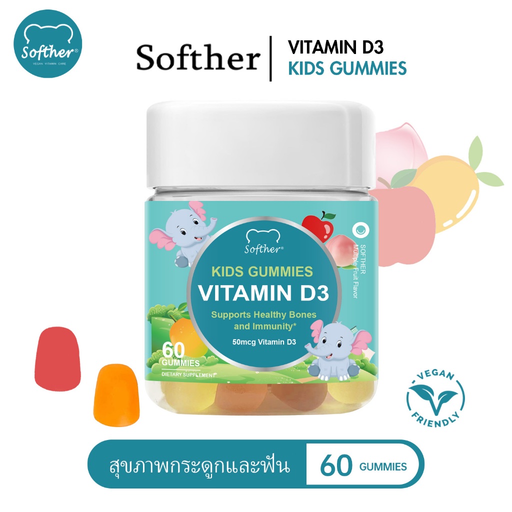 Softher Kids Vitamin D3 Gummies วิตามิน D3 วิตามินเหนียว วิตามินเด็ก Vegan Gummy 60 Gummies