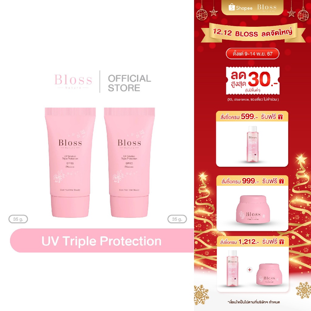 Bloss UV Solution (35 g.) 1 หลอด แถมฟรี Bloss UV Solution (35 g.) 1 หลอด [LZB00115]