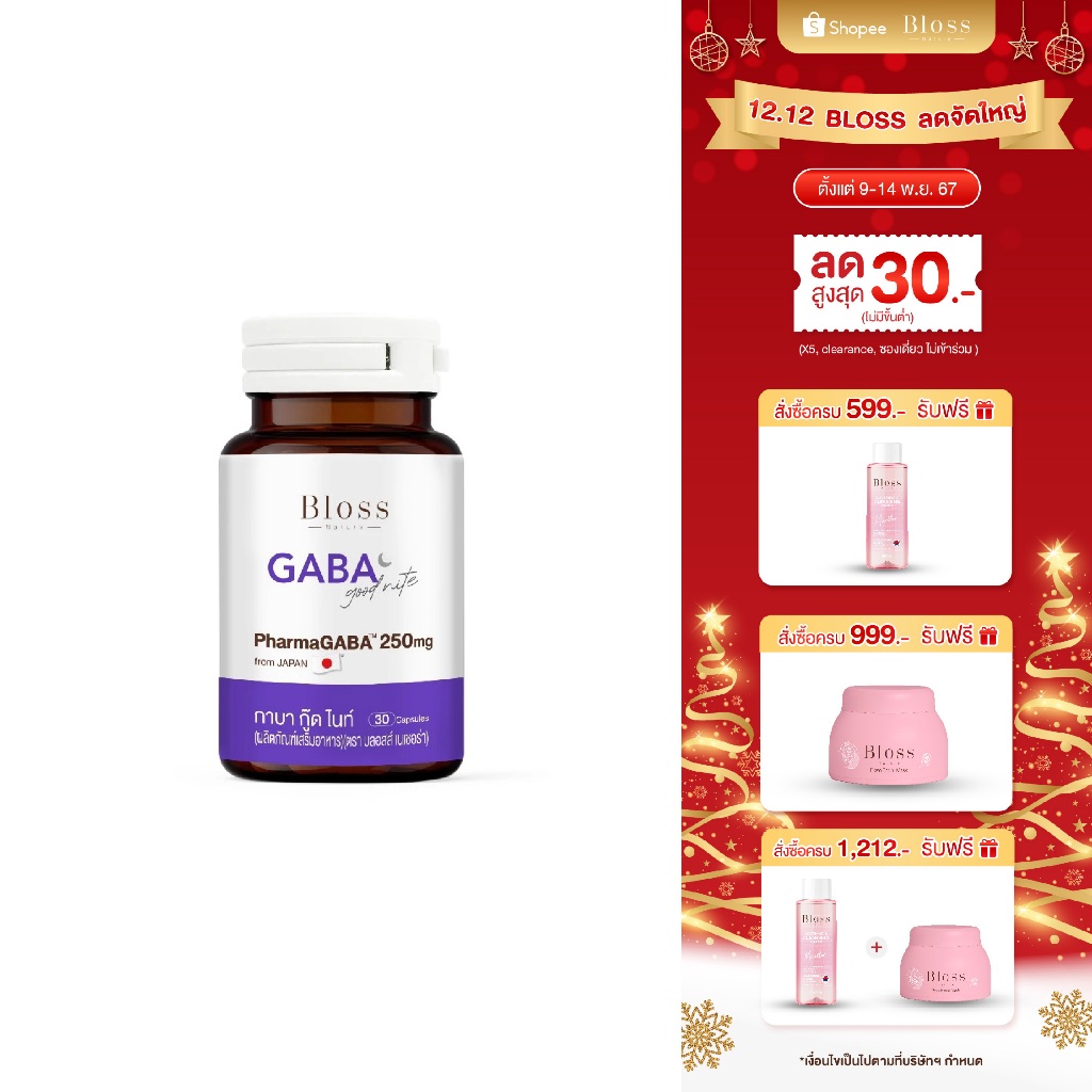 Pharma GABA 250 mg.(30 Capsule) ผลิตภัณฑ์เสริมอาหารกาบา 250 มิลลิกรัม อาหารสมอง เพิ่มสมาธิและคลายเครียด ขวดละ 30 แคปซูล