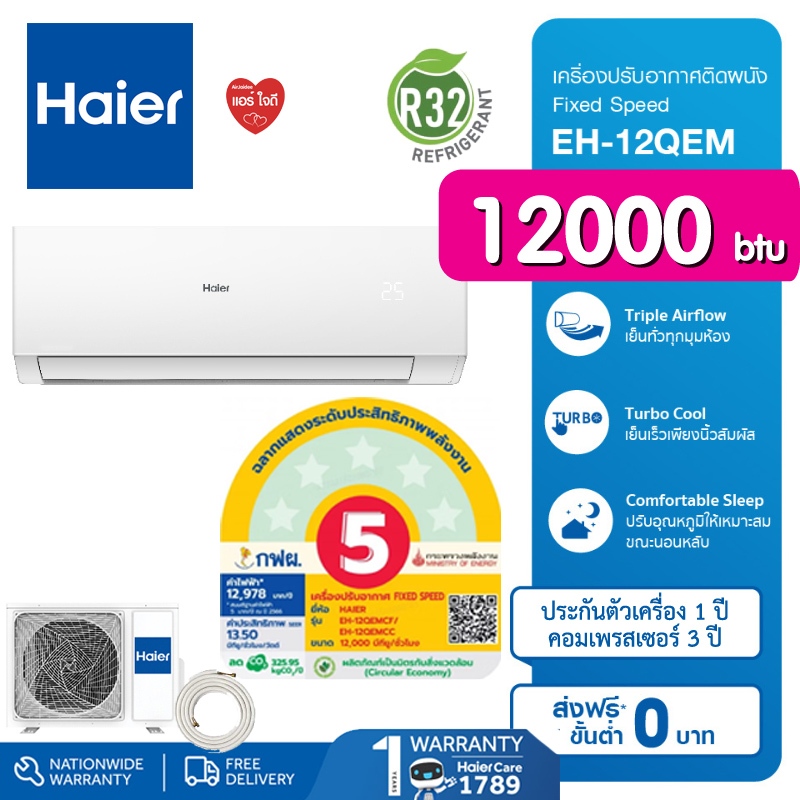 (ผ่อน0%)ส่งฟรี‼️แอร์ Haier 9000 12000 BTU เครื่องปรับอากาศไฮเอ่อติดผนัง Inverter และรุ่นธรรมดา (ไม่ร