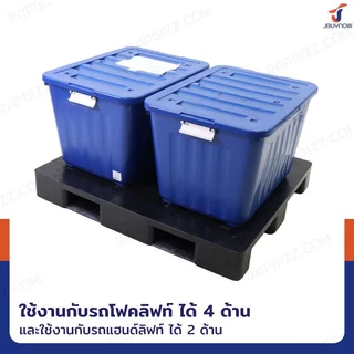 ⭐ ส่งจากประเทศไทย ⭐ JSSR พาเลทพลาสติก HDPE หน้าทึบ 100x120x16 cm ขาE รับน้ำหนัก4500kg ใช้กับรถยก 4 ด้าน #ของใหม่