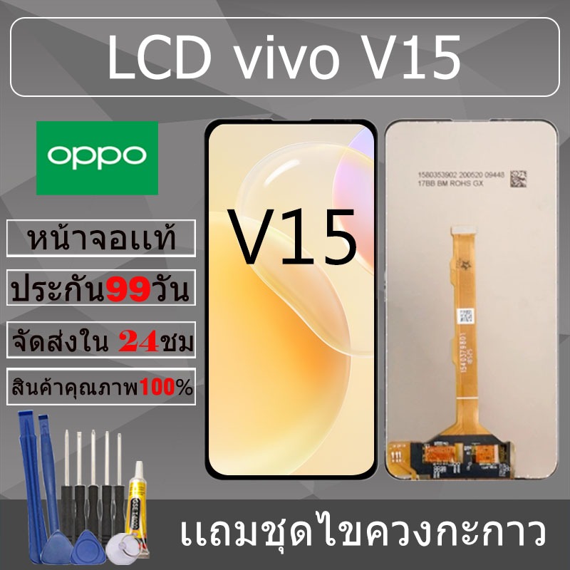 อะไหล่หน้าจอ สำหรับ vivo V15 หน้าจองานเเท้ vivo V15