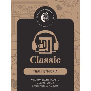 Dj_classic (ปกขาว)500g