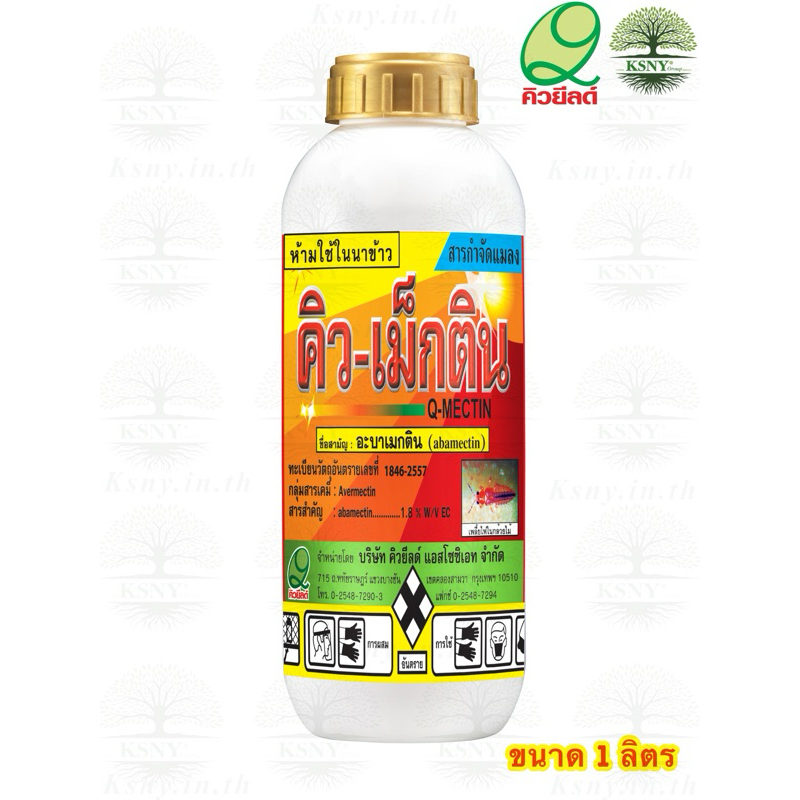 คิวเม็กติน (อะบาเม็กติน 1.8% W/V EC) คิวยีลดเพลี้ยไฟ เพลี้ยจักจั่นฝ้าย หนอนชอนใบ หนอนม้วนใบข้าว หนอนผีเสื้อ(ขนาด 1 ลิตร)