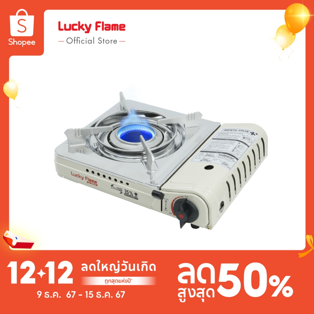 [ส่งฟรี] Lucky Flame เตาแก๊สปิคนิก รุ่น LF-90CD เตาเเก๊สกระป๋อง เตาแก๊สพกพา