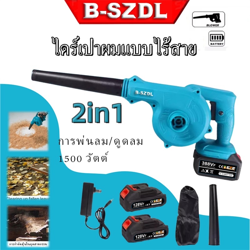 B-SZDL เครื่องเป่าลมไร้สาย เครื่องเป่าลม เป่าลมไร้สาย พร้อมถุงเก็บฝุ่น โบเวอร์เป่าลม ที่เป่าลม เกียร์ 6 blower