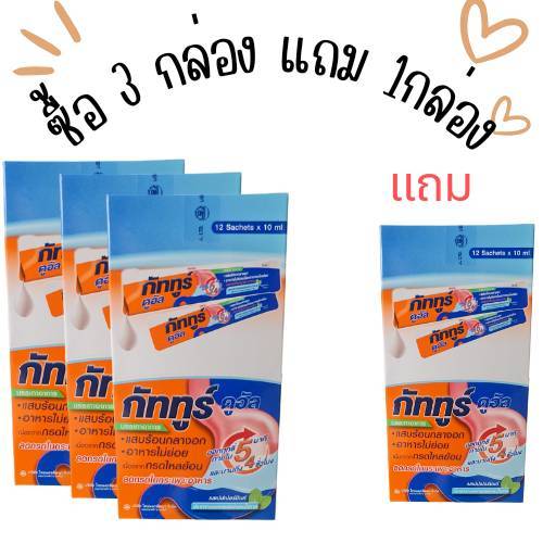 Guttru Dual กัททูร์ ดูอัล (12 ซอง/กล่อง) บรรเทาอาการแสบร้อนกลางอก อาหารไม่ย่อยเนื่องจากกรดไหลย้อนและกรดในกระเพาะอาหาร