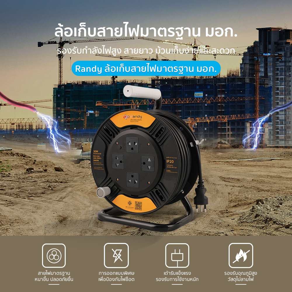 ล้อเก็บสายไฟ Randy GD-04 3680W ทนทาน ใช้งานได้หลากหลาย