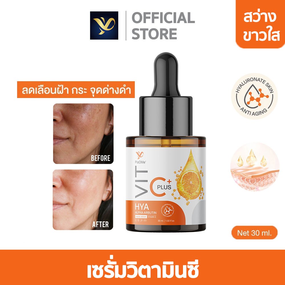 PiaOMe' เซรั่มวิตามินซี 30ml. Vitamin C Serum ผิวสว่าง กระจ่างใส ลดฝ้า กระ จุดด่างดำ รอยดำ รอยสิว