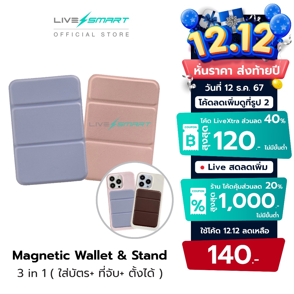 LiveSmart ซองใส่บัตร snap on Stand & magnetic wallet แม่เหล็ก ขาตั้งโทรศัพท์ ที่ตั้งมือถือ cardholder W006