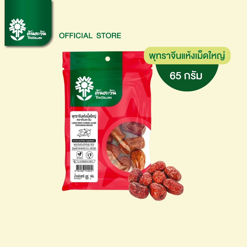 พุทราจีนแห้ง(เม็ดใหญ่) ไม่ฟอกสี คัดเกรด สดใหม่ ดีต่อสุขภาพ มีเมล็ด 65กรัม ตราต้นตะวัน