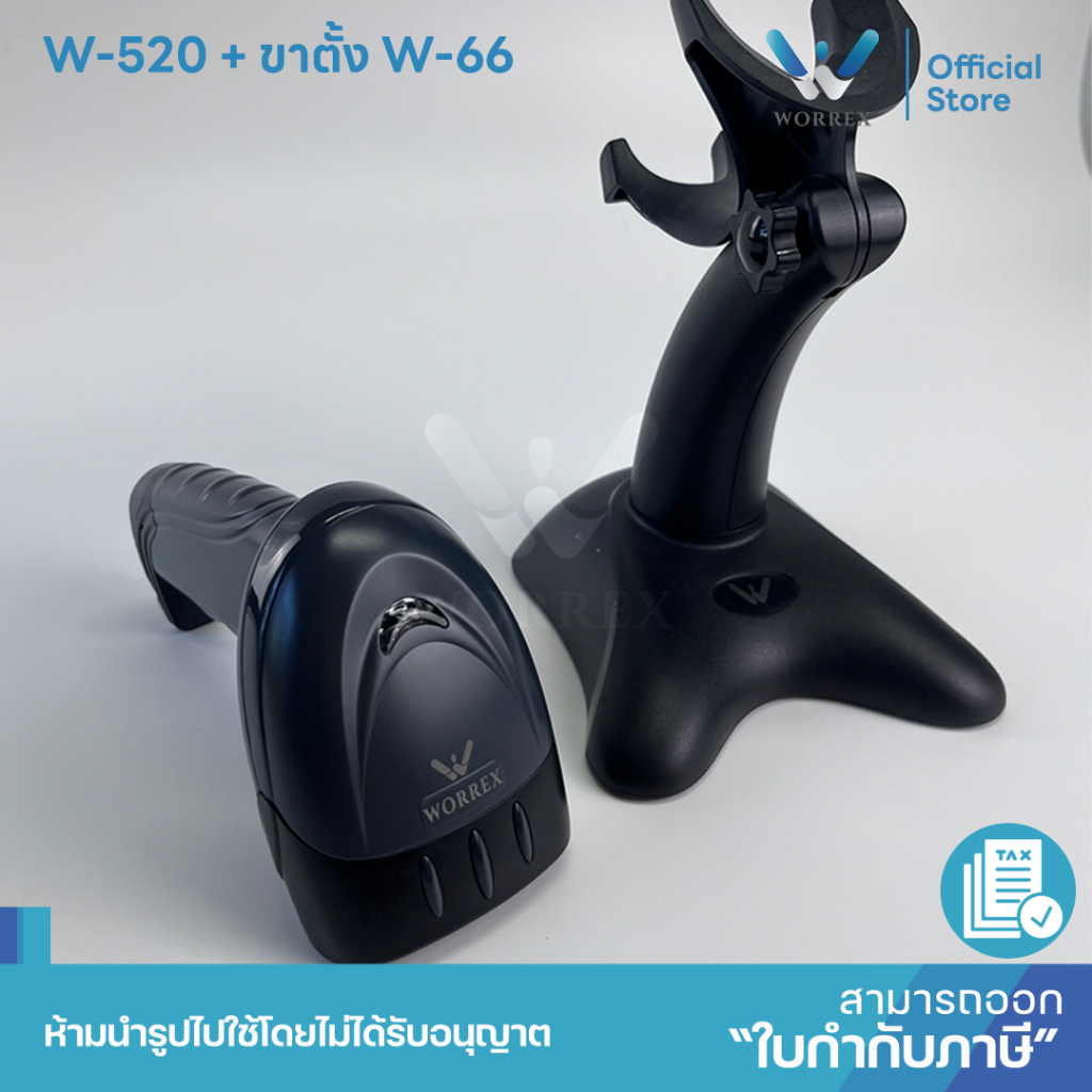 WORREX เครื่องอ่านบาร์โค้ดรุ่น 1D W-520 พร้อมขาตั้ง W-66 เครื่องสแกนบาร์โค้ดเลเซอร์ 1D ประกันศูนย์ 1 ปี - รูปที่ 6