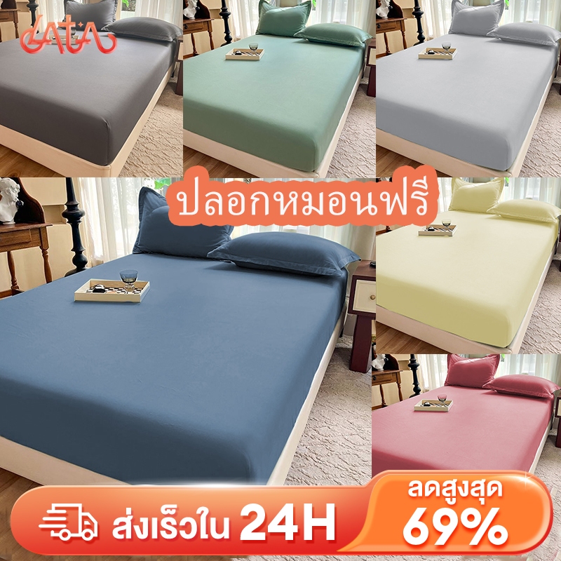 Lata ผ้าปูที่นอน ชุดผ้าปูที่นอน 3ฟุต 3.5ฟุต 5ฟุต 6ฟุต สีทึบ กันไรฝุ่น ปลอกหมอนฟรี รัดมุม360° สูง10นิ้ว พร้อมส่ง