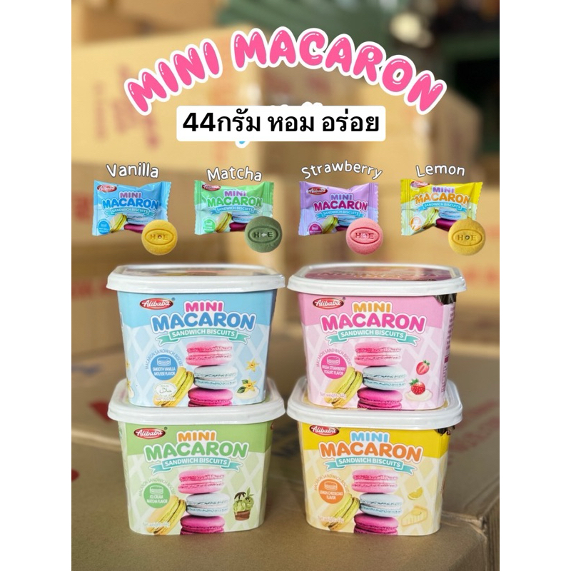 Mini Macaron มาการอง อาลีบาบา หอม อร่อย