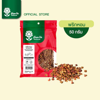 เผ็ด ชา พริกหอม ฮวาเจียวแดง 50กรัม 250กรัม ตรา ต้นตะวัน
