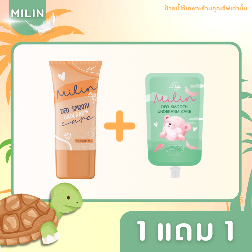 มิลิน MILIN ครีมทารักแร้ ลดกลิ่นตัว กลิ่นเต่า ลดเหงื่อ ลดขนคุด ลดความหมองคล้ำ [ขนาด 35 กรัม]