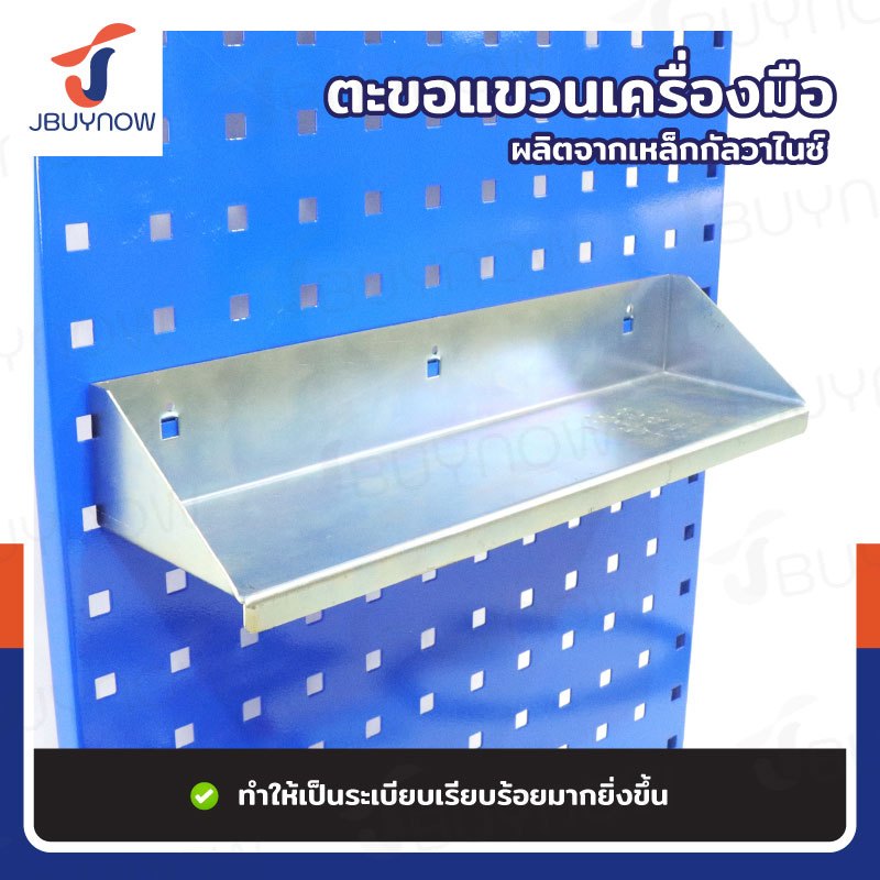 ตะขอเหล็ก แขวนถาดวางของ สำหรับ Pegboard รูเหลี่ยม RB2300810-43