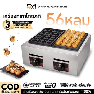 DIMAN เตาทาโกะยากิ ใช้แก๊ซ เครื่องทำขนม เครื่องทำทาโกะยากิ ทำขนมครก ทำไข่นกกระทา ทำขนมครก Takoyaki Maker