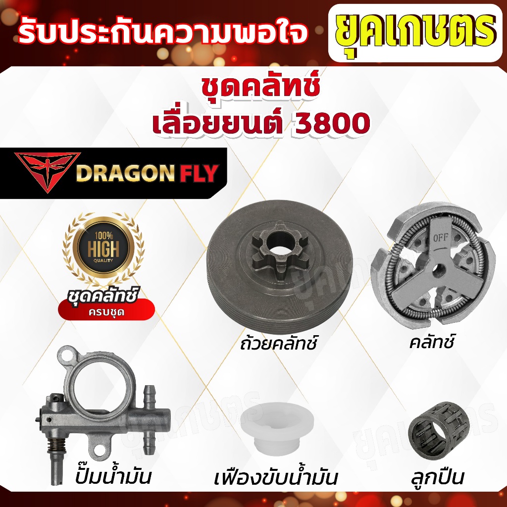 อะไหล่ 3800 ถ้วยคลัทช์+คลัทช์+ปั๊มน้ำมัน +ลูกปืนสเตอร์+เฟืองขับน้ำมัน อะไหร่เลื่อยยน3800