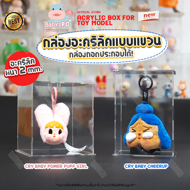 (แขวนห้อย/แบบแขวน) กล่องอะคริลิคใส่โชว์โมเดลกันฝุ่น คายเบบี้ เชียร์อัพ (CheerUp) พาวเวอร์พัพ (PGG) อคริลิคใส กล่องสุ่ม