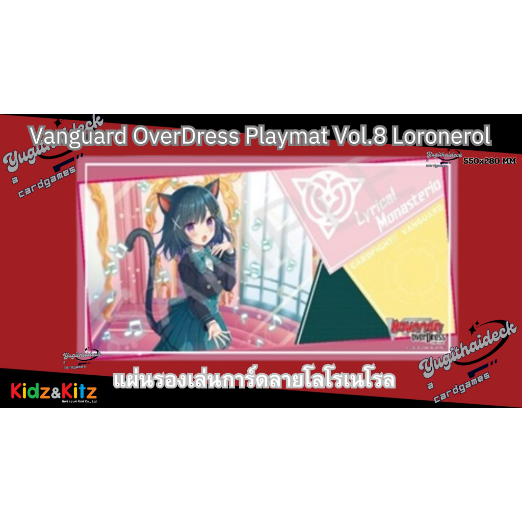 สนามยาง อผ่นรองเล่น Vanguard OverDress Playmat Vol.8 Loronerol (VG-D-Playmat08)