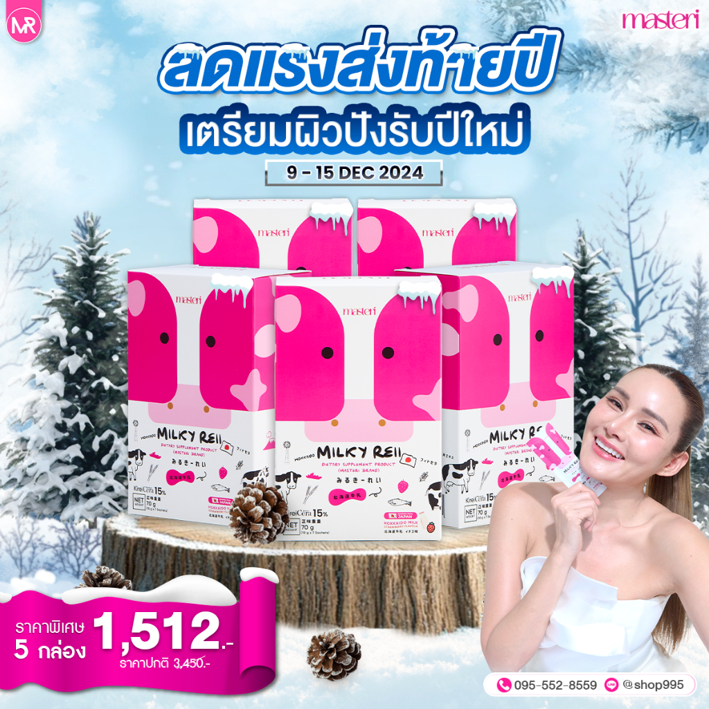 โปร 5กล่อง Milky reii Hokkaido Skim Milk โปรตีนนม นมกู้ผิว นมผิว บำรุงกระดูก ผิวใส