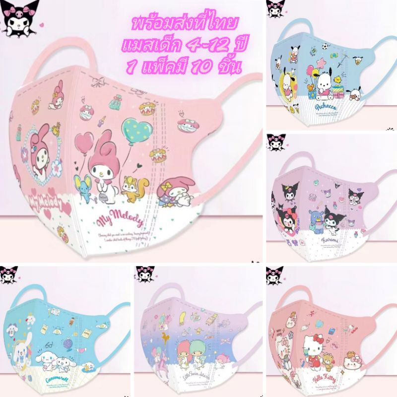 แมสเด็ก4-12ปี ลายโซดาป็อปพร้อมส่งที่ไทย