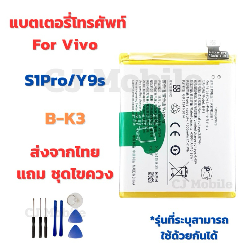 แบตเตอรี่ Battery for Vivo S1Pro/Y9s แถมชุดไขควง