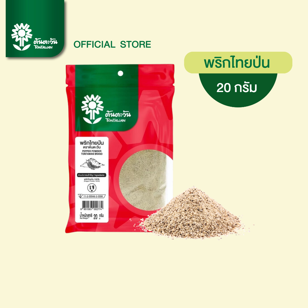 พริกไทยป่น 20 กรัม ตราต้นตะวัน