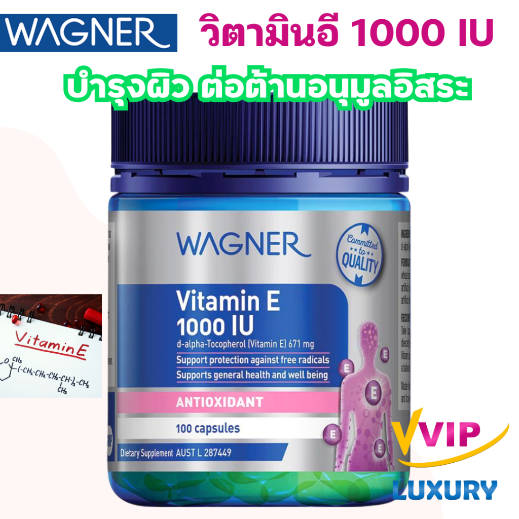 exp01/2028 วิตามินอี Wagner Vitamin E 1,000IU 100 Capsules