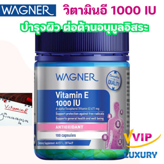 exp01/2028 วิตามินอี Wagner Vitamin E 1,000IU 100 Capsules