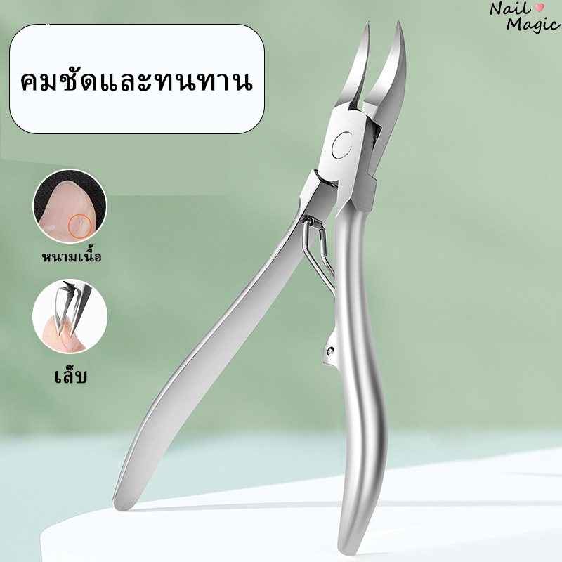 Nail.magic กรรไกรตัดหนังกําพร้าห สเตนเลส เครื่องมือกรรไกรตัดหนังกําพร้า กรรไกรตัดเล็บ เล็มผิวที่ตายแล้ว กรรไกรตัดเล็บขบ​