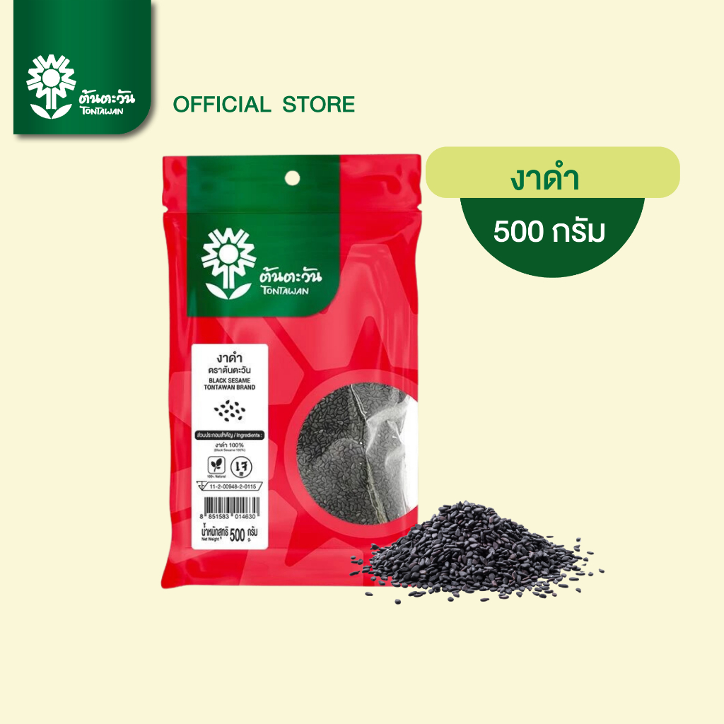 งาดำ 500 กรัม ตรา ต้นตะวัน คัดสะอาด คุณภาพ