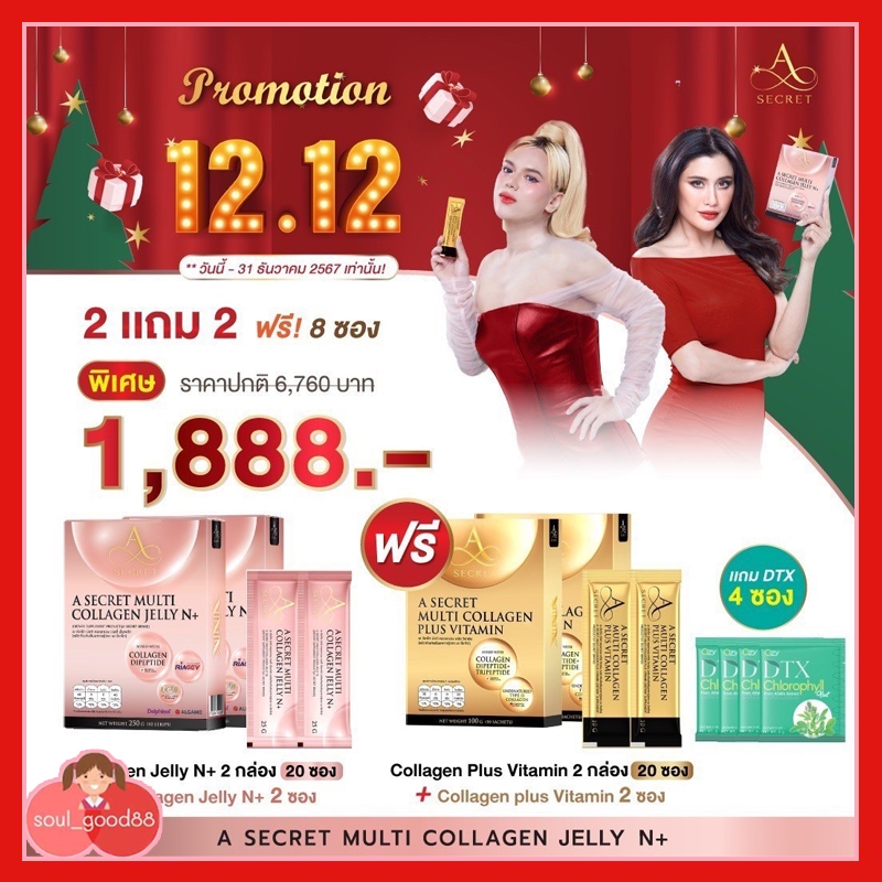 A Secret Collagen Jelly  คอลลาเจนพี่เอ คอลลาเจนพลัสวิตามินและคอลลาเจนเจลลี่ปูไปรยา