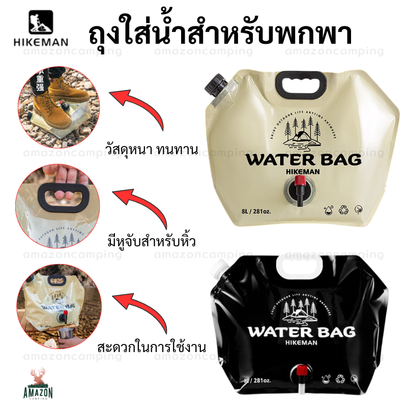 Hikeman ถุงใส่น้ำสำหรับแคมป์ปิ้ง ขนาด8ลิตร พกพาสะดวกใส่น้ำดี่มได้